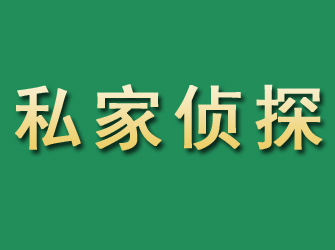 巩义市私家正规侦探